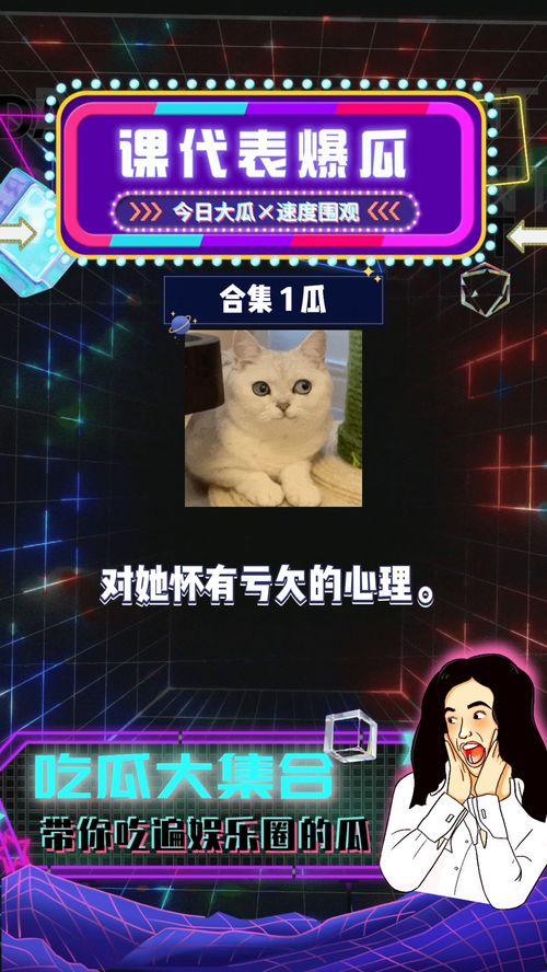 娱乐综艺吃瓜,揭秘娱乐圈幕后故事